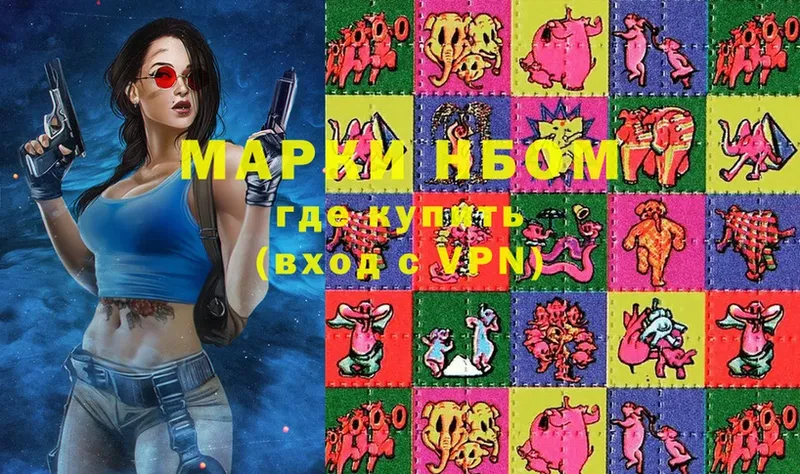 Марки N-bome 1,5мг  Белоусово 